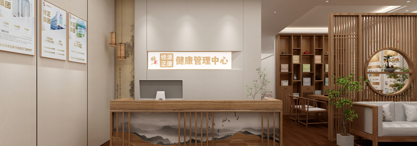 修正健康管理中心 - 轮播图1