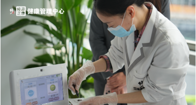 修源正康健康管理中心：数字化赋能健康...