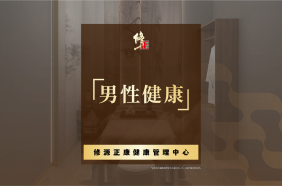 营养·调理