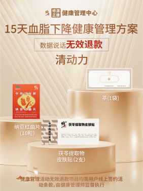 15天血脂下降健康管理方案